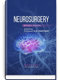 Neurosurgery (study guide) — V.O. Piatykop, I.B. Piatykop, Yu.H. Sergiienko et al., 2021