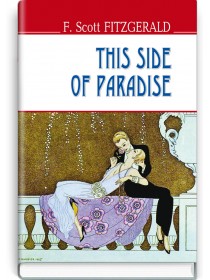 This Side of Paradise — F. Scott Fitzgerald, 2016