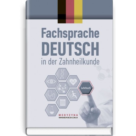 Fachsprache Deutsch in der Zahnheilkunde (lehrbuch) — D.O. Varetska, A.M. Semysiuk, M.I. Hutsol u. a., 2016
