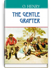 The Gentle Grafter — O. Henry, 2017