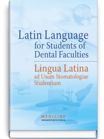 Latin Language for Students of Dental Faculties (textbook) — O.M. Bieliaieva, V.H. Synytsia, L.Yu. Smolska et al., 2018
