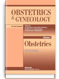 Obstetrics and Gynecology: in 2 volumes. Volume 1. Obstetrics (textbook) — V.I. Hryshchenko, M.O. Shcherbyna, B.M. Ventskivskyi et al., 2018