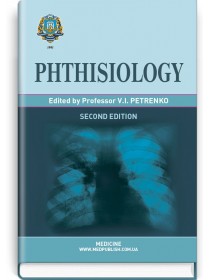 Phthisiology (textbook) — V.I. Petrenko, O.K. Asmolov, M.G. Boyko, 2018