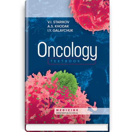 Oncology (textbook) — V.I. Starikov, A.S. Khodak, I.Y. Galaychuk, 2019