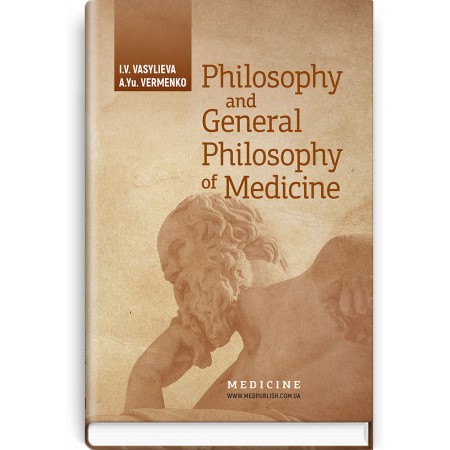 Philosophy and General Philosophy of Medicine (study guide) — I.V. Vasylieva, А.Yu. Vermenko, 2019