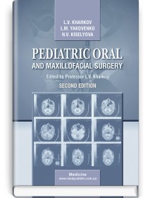 Pediatric Oral and Maxillofacial Surgery (textbook) — L.V. Kharkov, L.M. Yakovenko, N.V. Kyselyova, 2020