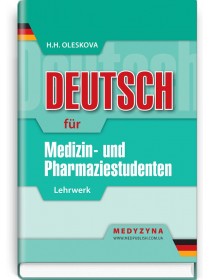 Deuthsch für Medizin- und Pharmaziestudenten: Lehrwеrk — H.H. Oleskova, 2020