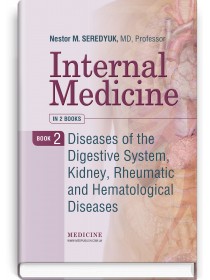 Internal Medicine: in 2 books. Book 2. Diseases of the Digestive System, Kidney, Rheumatic and Hematological Diseases (textbook) — N.M. Seredyuk, I.P. Vakaliuk, R.I. Yatsyshyn et al., 2020