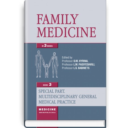 Family medicine: in 3 books. Book 3. Special Part. Multidisciplinary General Medical Practice (textbook) — L.S. Babinets, P.A. Bezditko, S.A. Bondar et al.,  2020