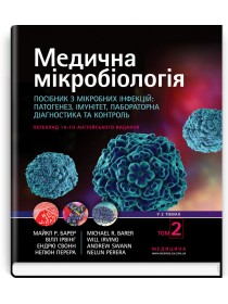 Медична мікробіологія: Посібник з мікробних інфекцій: патогенез, імунітет, лабораторна діагностика та контроль: пер. 19-го англ. вид.: у 2 т. — Т. 2 — Майкл Р. Барер, Вілл Ірвінг, Ендрю Свонн, Нелюн Перера, 2021