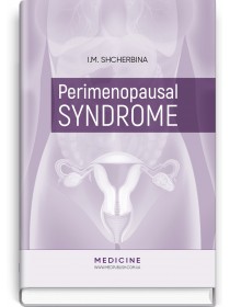 Perimenopausal syndrome : monograph — I.M. Shcherbina, 2021