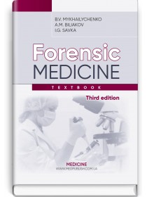 Forensic Medicine (textbook) — B.V. Mykhailychenko, A.M. Biliakov, I.G. Savka; edited by B.V. Mykhailychenko, 2022