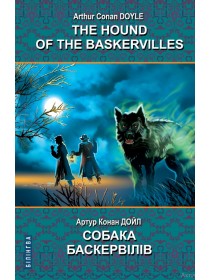 The Hound of the Baskervilles = Собака Баскервілів — Артур Конан Дойл, 2022