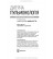 Дитяча пульмонологія (навчальний посібник) — О.Л.Цимбаліста, З.В. Вовк, Н.Я. Митник та ін., 2021