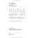 Розлад дефіциту уваги та гіперактивності / О.А. Казаков, А.М. Скрипніков, Р.І. Ісаков, Л.О. Герасименко