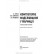 Комп’ютерне моделювання у фармації (навчальний посібник) — І.Є. Булах, Л.П. Войтенко, І.П. Кривенко, 2017
