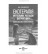 Екотерапія ментальних розладів дитячого віку. Безмедикаментозна терапія / Б.В. Михайлов Екотерапія ментальних розладів дитячого віку. Безмедикаментозна терапія / Б.В. Михайлов